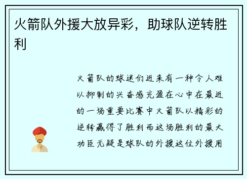 火箭队外援大放异彩，助球队逆转胜利