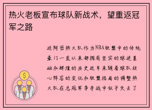 热火老板宣布球队新战术，望重返冠军之路