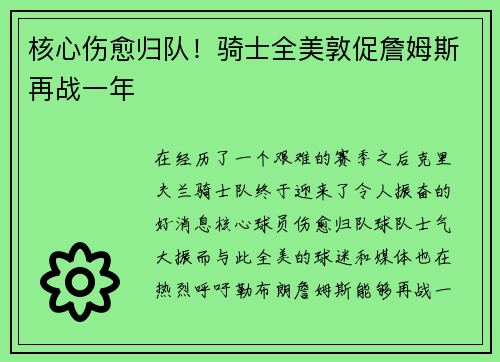 核心伤愈归队！骑士全美敦促詹姆斯再战一年